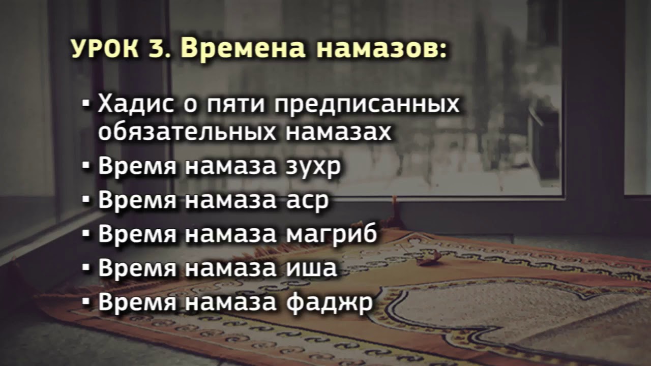 Видео намаза магриб. Уроки намаза. Уроки хадисоведения. Время макрух для намаза. Время намаза Ингушетия сунна намаза Ахлю.