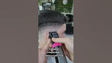 Как сделать Фейд насадками