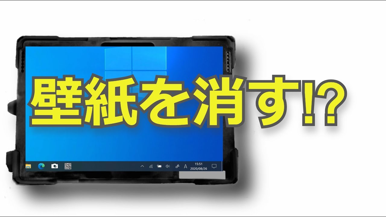 壁紙の変更 Windows10タブレット Youtube