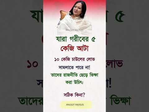 যারা গরীবের... |Motivation| #foryou #trendingshorts #banglastatus