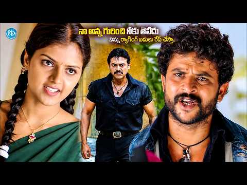 Venkatesh Powerful Mass Scene | Lakshmi Telugu Movie Goosebumps Scene | iDream Vizag