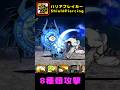 8種強力な攻撃！どちらが好きですか？【にゃんこ大戦争】#battlecats