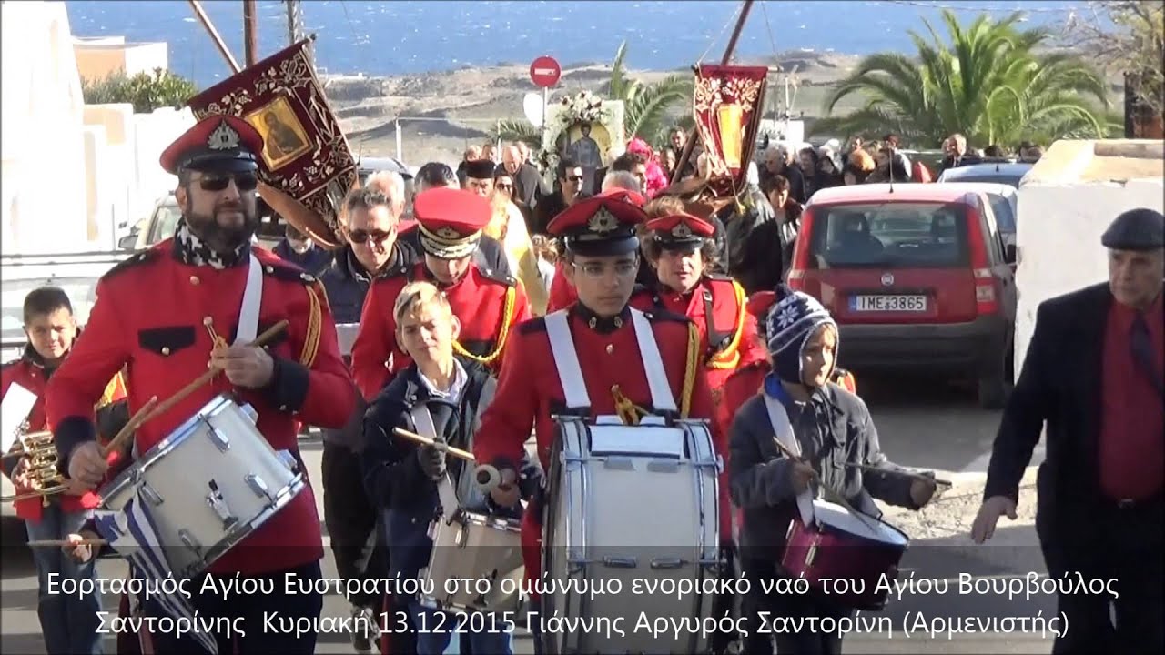 Εορτασμός Αγίου Ευστρατίου στο Βουρβούλο της Σαντορίνης 13.12.2015