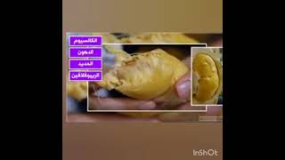 فوائد فاكهه الدوريان أغرب فاكهه في العالم مالكة الفواكه فاكهة الدوريان Benefits of durian fruit