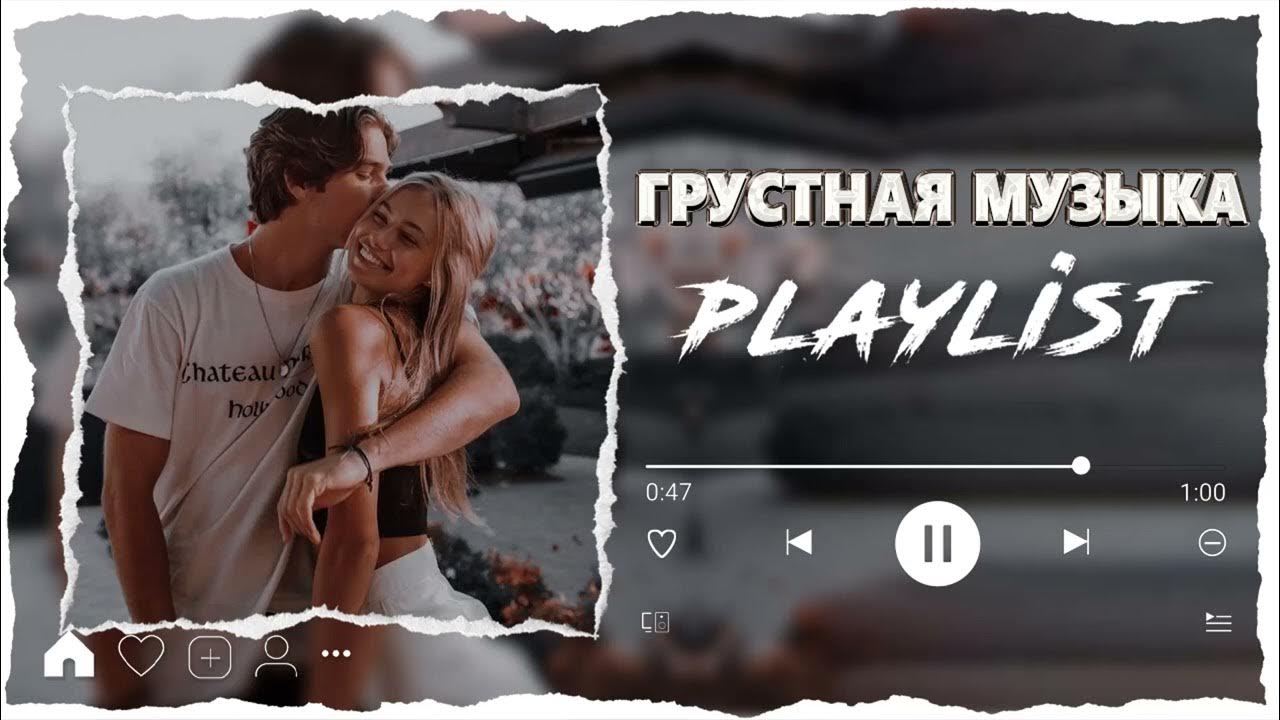 Грустные песни группы. Грустные песни для подростков. Грустные песни 2020 для подростков. Самая грустная песня. Грустные треки 2022.