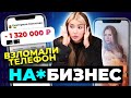 Как ВОРУЮТ ДЕНЬГИ с телефона? | Кредит на Миллион рублей