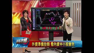 【股市現場-非凡商業台鄭明娟主持】20171212part.2(李蜀芳)外資為何一直賣鴻海策略沙盤推演