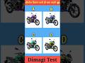 TVS RAIDER का कलर कैसा था? | Kya Aap Iska Jawab De Payenge 🤔 | Dimagi Test #shorts