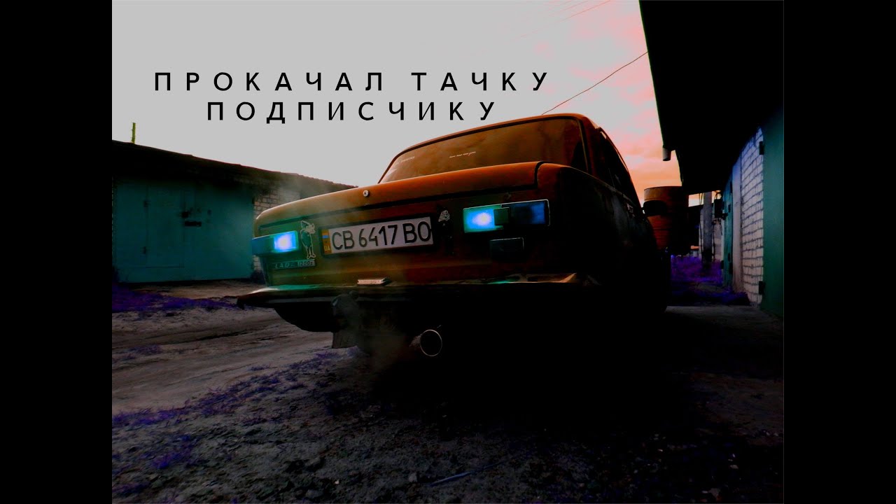 Выхлоп ваз 2101