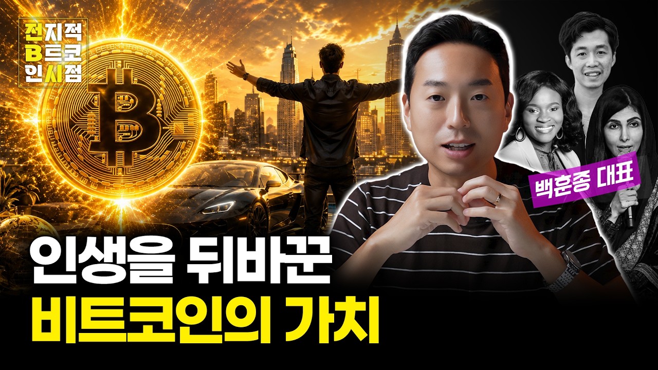 우리가 몰랐던 비트코인의 진짜 가치