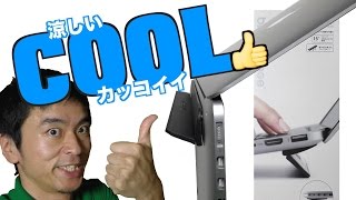 【Amazon高評価】MacBook傾斜つけちゃうよ君(正式名称Kickflip)が最高にCOOL☆