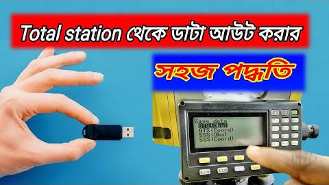 How to export data from total Station||যেভাবে টোটাল স্টেশন থেকে ডাটা বের করবেন | @Creativerafiq93
