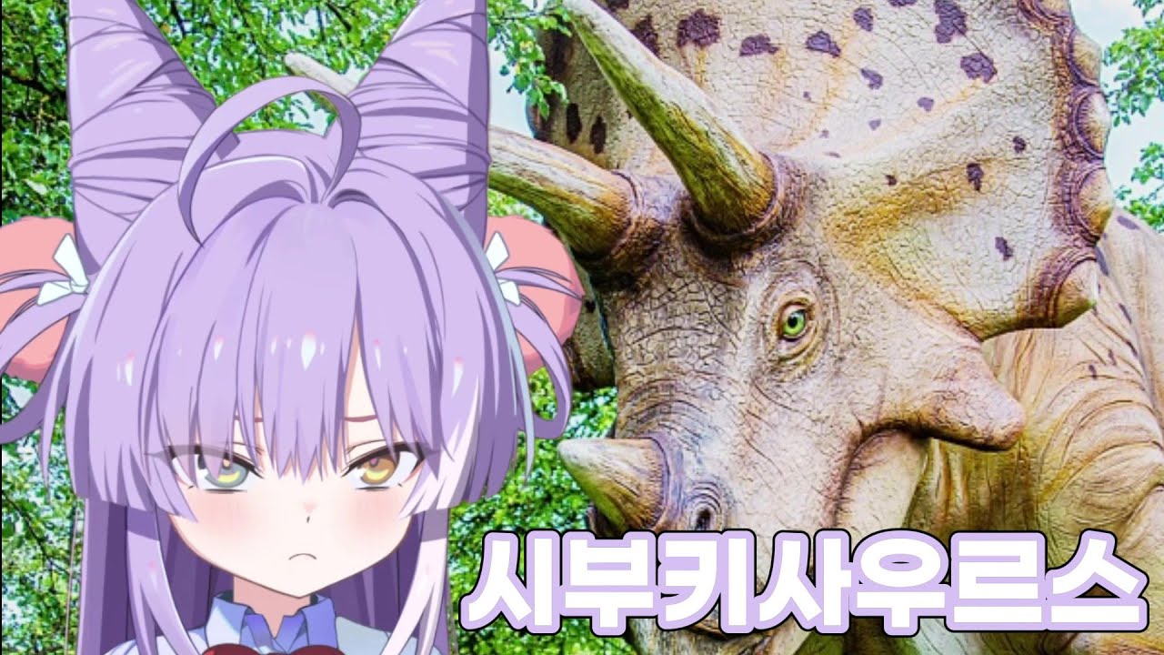 한창 공룡 좋아할 나이 1000살