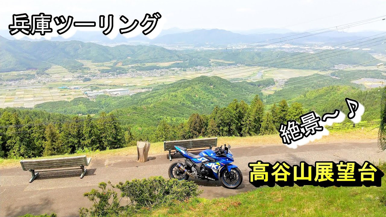 Touring in Hyogo] The 360-degree panoramic observation deck at Mt