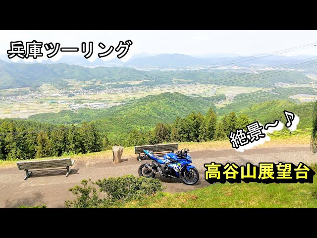 山景色 Touring in Hyogo] The 360-degree panoramic observation deck at Mt