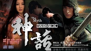 ●神話 The Myth OST 電影原聲帯 台湾版 サントラCD●z32154 Amazon.co.jp: MYTH 「神話」 映画サウンドトラック (台湾盤