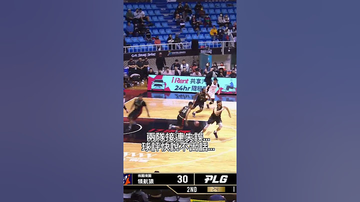#領航猿、#鋼鐵人 兩隊接連失誤 球評快說不出話了.... #shorts #OMPLG #PLG