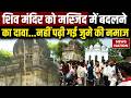 Lucknow के Malihabad में मस्जिद के शिव मंदिर होने का दावा | जुमे की नमाज नहीं हुई | Pasi Samaj |Yogi