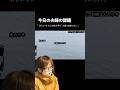 【 謎 】夫以外は釣れる...原因は、