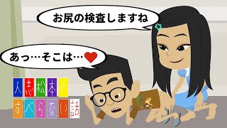 【すべらない話】宮川大輔がお尻の検査をしてもらい、その結果…！？【お尻の検査】