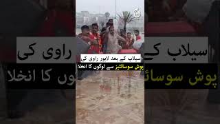 Lahore Ravi Posh Societies Evacuated After Flood #shorts