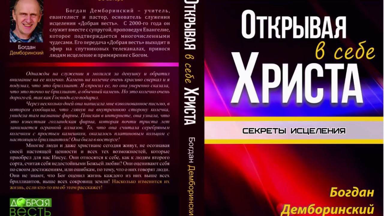 Богдан христианское имя