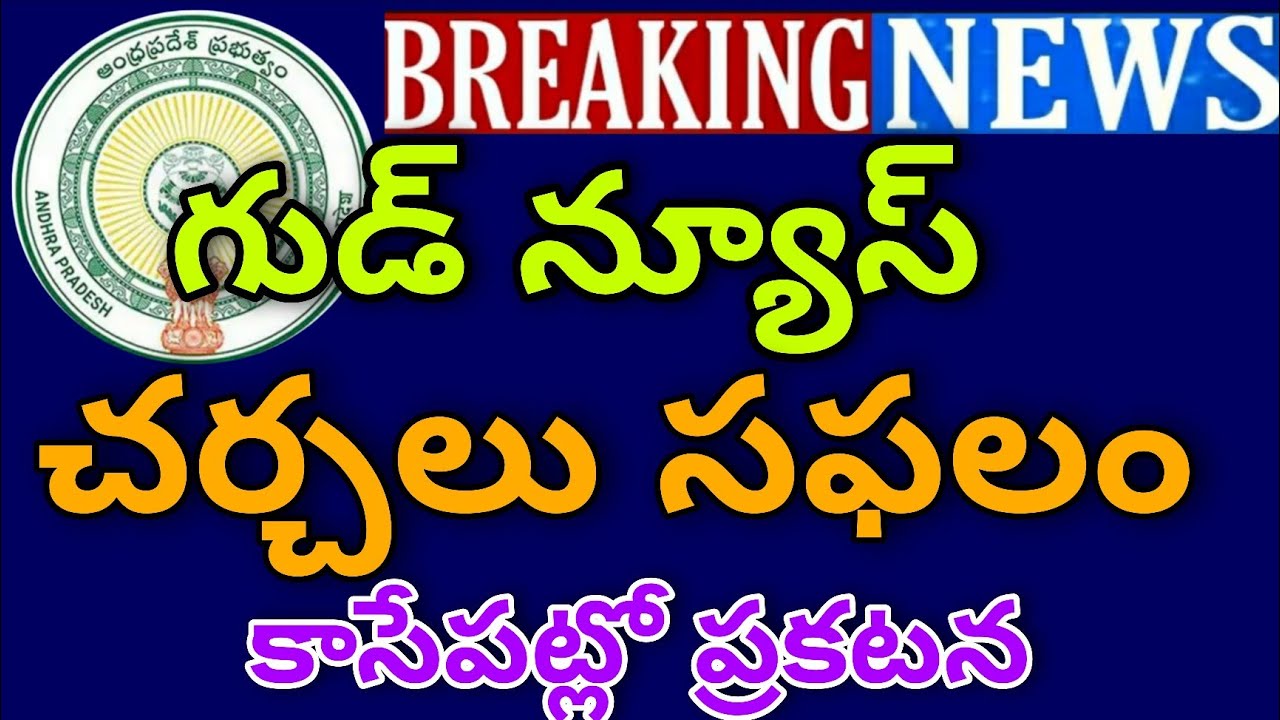 AP PRC LATEST UPDATE |GOOD NEWS |OFFICIAL ANNOUNCEMENT |