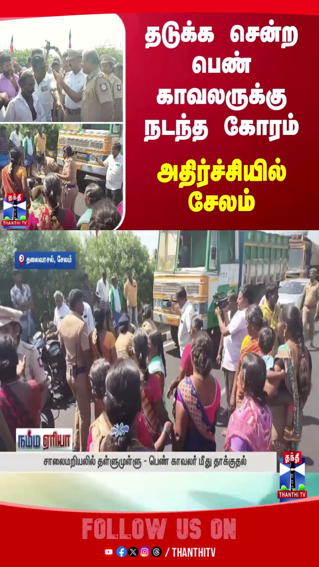SALEM || TN POLICE ||