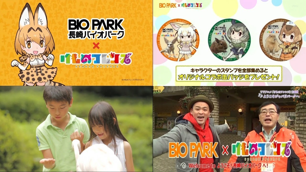 けものフレンズ バイオパーク Cm他 Youtube