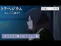 映画『トラペジウム』本編シーン映像「私ってさ、嫌な奴だよね」編｜大