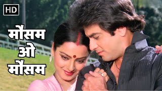 Mausam O Mausam Mausam | मौसम ओ मौसम | Judaai  (1980) | Jeetendra | Asha Bhosle, Mohd Rafi Hit Songs