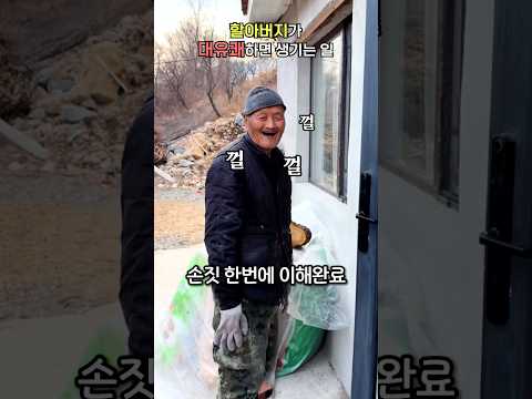 할아버지가 대유쾌하면 생기는 일 thumbnail