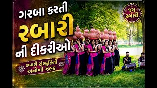 Rabari Samaj na Garba! માલધારી સમાજ ના ગીતો #rabari  Indian folklore