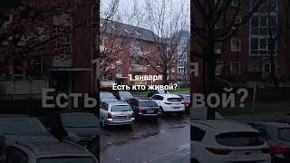 первое января