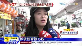 20160327中天新聞　首例！PO抱怨文挨告　PTT供法院個資
