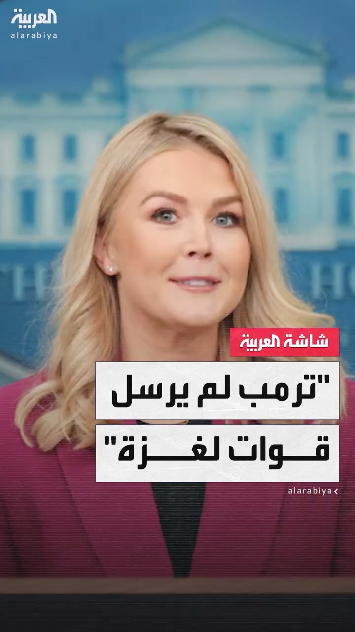 البيت الأبيض: ترمب لم يلتزم بنشر قوات أميركية في غزة