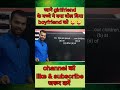 जाने girlfriend के बच्चे ने क्या बोला boyfriend को ,#funny ,#कॉमेडी ,#शोर्ट्स ,#video ,#motivational