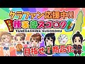 【コラボ】種子島を舞台にしたボードゲームを作りたい!のクラファンを応援したい【マルカツ!レトロゲーム】