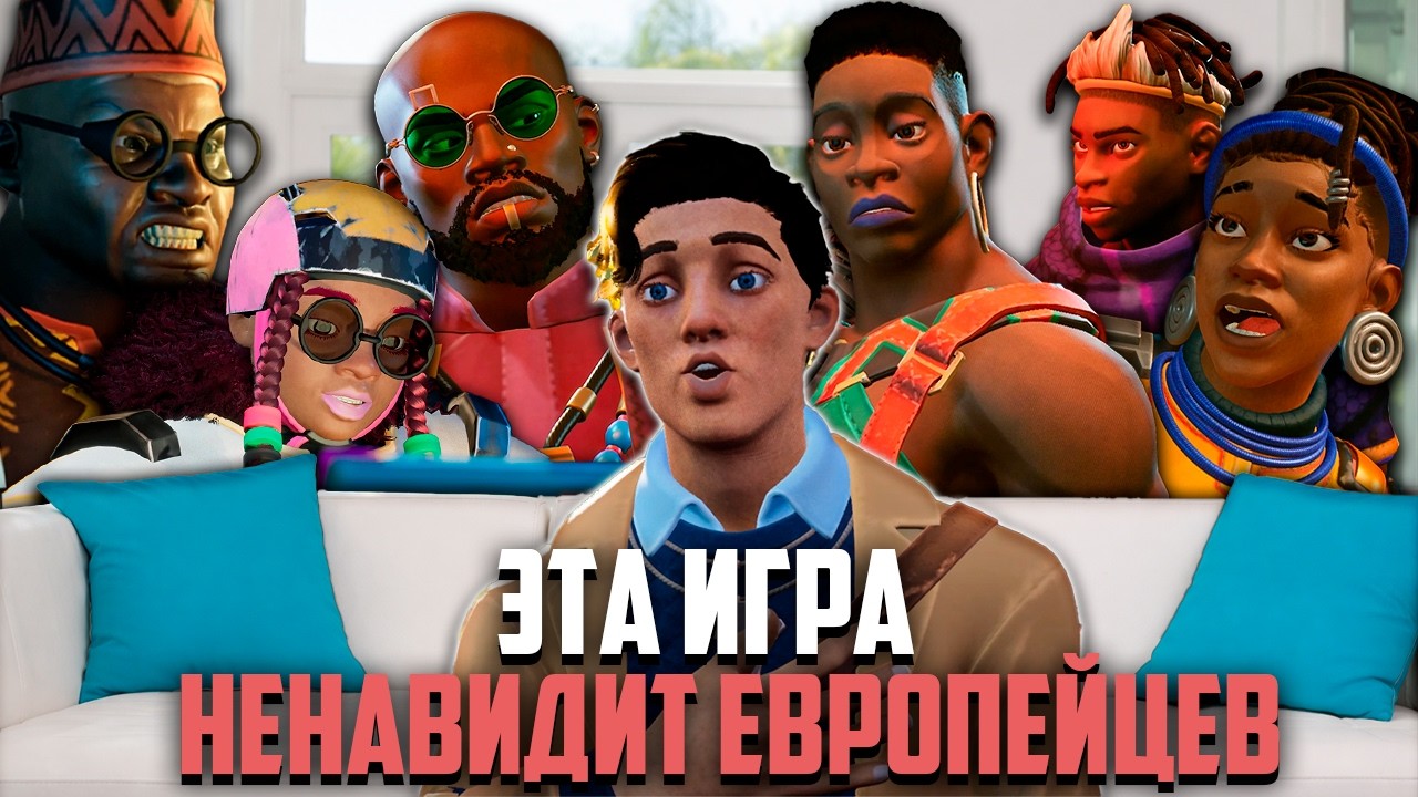 Прошел самую спорную игру из Африки о грабеже музеев ради справедливости. Пропаганда в Relooted