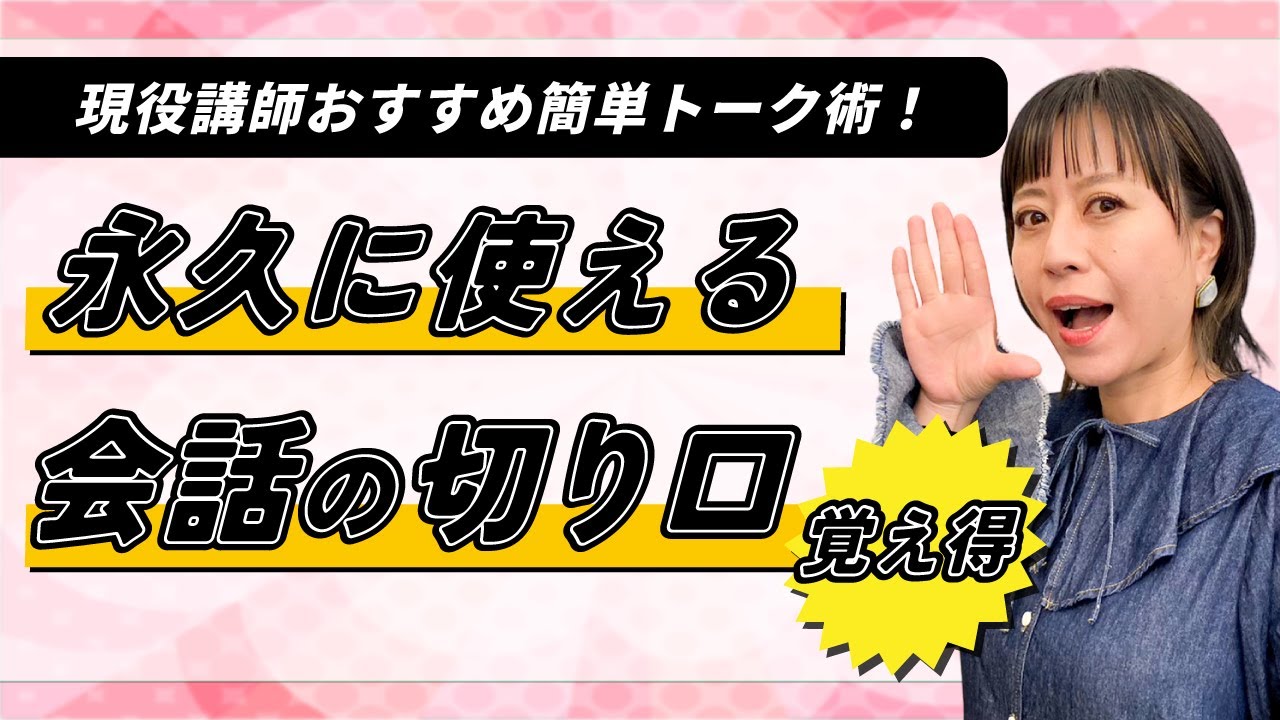 汎用性抜群】接客に繋がる会話の切り口「きにかけていました」 - YouTube