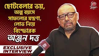 ছোটবেলার কোন আতঙ্ক অঞ্জন দত্তের গলায় | Haami 2 | Anjan Dutt | Exclusive Interview