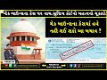 Supreme Court's Landmark Ruling on Section 138 of Nego.Instruments Act 1881| Real Education Catch It