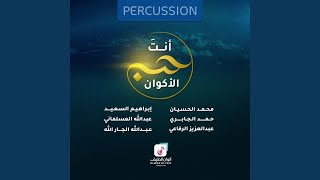 Ashraq Al Haq (percussion)