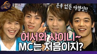 온유 없는 야행성에서 MC 맡은 샤이니! 나 지금 떨고 있니?🤣 ㅣ[밤샘 버라이어티 야행성 EP.22-1 l KBS 100926 방송