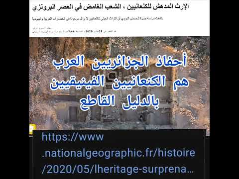 ان الكنعانيين هم العرب الفينيقيين  دليل بال