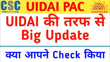 UCL Demographic Update Pac | CSC New Update PAC | PAC Adhar kya hai | CSC PAC kya hai |CSC New Updat