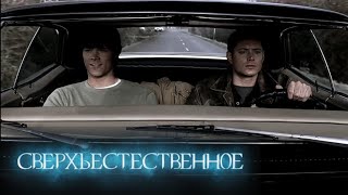 Сверхъестественное - 1 сезон 13 серия \