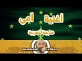 أغنية شركسية مترجمة للعربية #امي #adiga