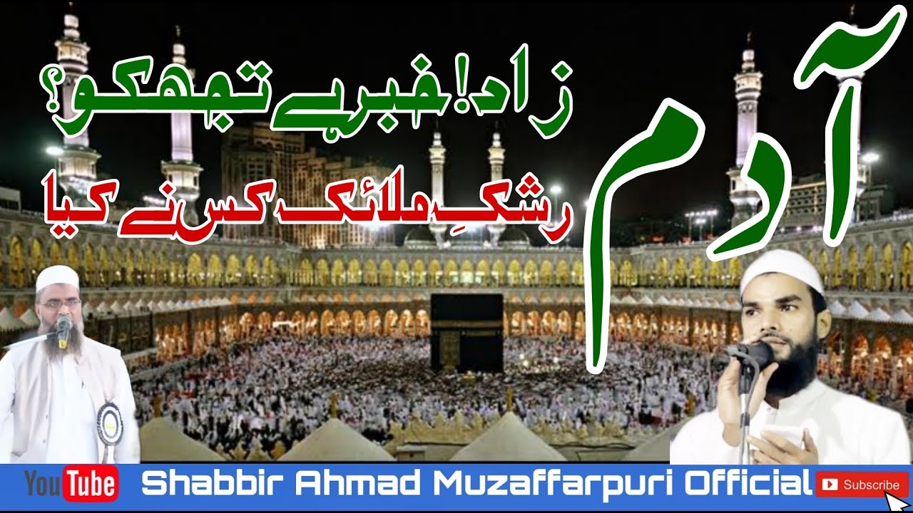 New Superhit Album Hamd E Paak | Adamzad khabar hai tujhko | Shabbir Ahmad Muzaffarpuri Hamd Baari