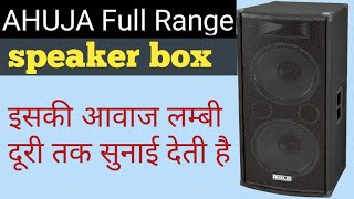 ahuja dj box 18 inch price